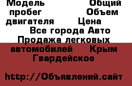  › Модель ­ Citroen › Общий пробег ­ 117 000 › Объем двигателя ­ 2 › Цена ­ 490 000 - Все города Авто » Продажа легковых автомобилей   . Крым,Гвардейское